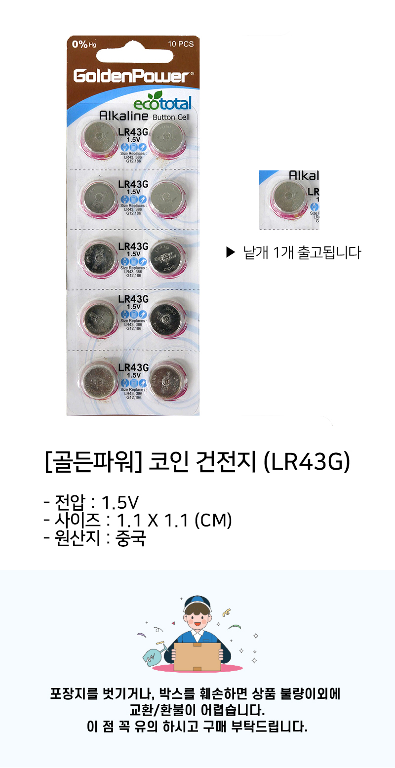 500(골든파워)코인건전지(LR43G) - 팬시토이